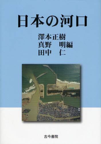 日本の河口
