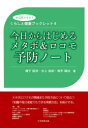 今日からはじめるメタボ&ロコモ予防ノート(3)