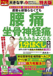 西良浩一その他詳しい納期他、ご注文時はご利用案内・返品のページをご確認ください出版社名文響社出版年月2026年08月サイズISBNコード9784868451075生活 健康法 マッサージ，指圧商品説明運動を頑張らなくても腰痛坐骨神経 特大版ウンドウヲガンバラナクテモヨウツウ ザコツシンケイツウガミルミルヨクナ※ページ内の情報は告知なく変更になることがあります。あらかじめご了承ください登録日2026/08/06