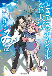 ときときチャンネルない天気作ってみた