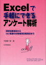 今里健一郎／著本詳しい納期他、ご注文時はご利用案内・返品のページをご確認ください出版社名日本規格協会出版年月2008年07月サイズ228P 26cmISBNコード9784542601079コンピュータ アプリケーション 表計算商品説明Excelで手軽にできるアンケート解析 研修効果測定からISO関連のお客様満足度測定までエクセル デ テガル ニ デキル アンケ-ト カイセキ ケンシユウ コウカ ソクテイ カラ イソ カンレン ノ オキヤクサマ マンゾクド ソクテイ マデ※ページ内の情報は告知なく変更になることがあります。あらかじめご了承ください登録日2013/04/05