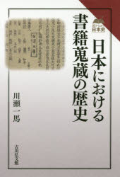 Rakuten - 日本における書籍蒐蔵の歴史