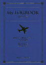My LOGBOOK航空日誌 海外広告・機内誌メディア40年の軌跡