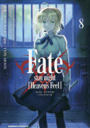 Fate／stay night〈Heaven’s Feel〉 8