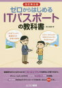 滝口直樹／著本詳しい納期他、ご注文時はご利用案内・返品のページをご確認ください出版社名とりい書房出版年月2019年02月サイズ333P 21cmISBNコード9784863341081コンピュータ 資格試験 初級システムアドミニストレータ試験商品説明ゼロからはじめるITパスポートの教科書ゼロ カラ ハジメル アイテイ- パスポ-ト ノ キヨウカシヨ ゼロ／カラ／ハジメル／IT／パスポ-ト／ノ／キヨウカシヨ※ページ内の情報は告知なく変更になることがあります。あらかじめご了承ください登録日2019/03/01