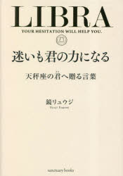 鏡リュウジ／著sanctuary books本詳しい納期他、ご注文時はご利用案内・返品のページをご確認ください出版社名サンクチュアリ出版出版年月2023年05月サイズ1冊 19cmISBNコード9784801401082趣味 占い 占いその他商品説明迷いも君の力になる 天秤座の君へ贈る言葉マヨイ モ キミ ノ チカラ ニ ナル テンビンザ ノ キミ エ オクル コトバ サンクチユアリ ブツクス SANCTUARY BOOKS※ページ内の情報は告知なく変更になることがあります。あらかじめご了承ください登録日2023/05/10