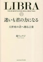 迷いも君の力になる 天秤座の君へ贈る言葉