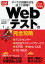 Webテストの完全攻略 テストセンター／WEBテスティングサービス／玉手箱／Web-CAB／TG-WEB／すべての問題形式を誌上に再現!! 2011年度版
