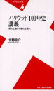 ハリウッド100年史講義 夢の工場から夢の王国へ