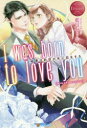 I was born to love you 秘書は前世の夫に恋をする MIKAKO & SHUJI