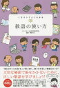 イラストでよくわかる敬語の使い方(3)
