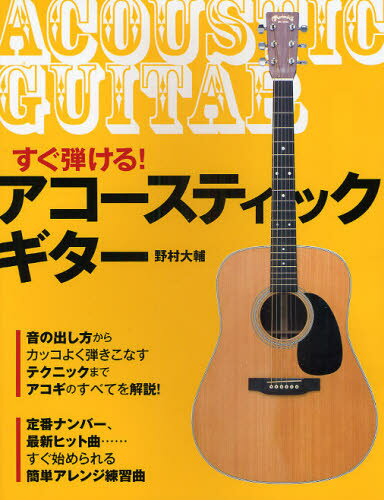 野村大輔／著本詳しい納期他、ご注文時はご利用案内・返品のページをご確認ください出版社名大泉書店出版年月2009年03月サイズ159P 24cmISBNコード9784278051087趣味 音楽教本 クラシックギター教本商品説明すぐ弾ける!アコースティック・ギタースグ ヒケル アコ-ステイツク ギタ-※ページ内の情報は告知なく変更になることがあります。あらかじめご了承ください登録日2013/04/04