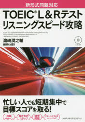 TOEIC LRƥȥꥹ˥󥰥ԡɹά б