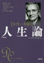 D・カーネギー／著 山口博／訳 香山晶／訳本詳しい納期他、ご注文時はご利用案内・返品のページをご確認ください出版社名創元社出版年月2016年05月サイズ247P 15cmISBNコード9784422101088ビジネス 自己啓発 自己啓発一般商品説明人生論 文庫版ジンセイロン カ-ネギ- ジンセイロン原タイトル：HOW TO ENJOY YOUR LIFE AND YOUR JOB※ページ内の情報は告知なく変更になることがあります。あらかじめご了承ください登録日2016/05/21