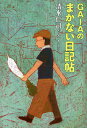 GAIAのまかない日記帖
