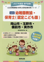 ’27 岡山市・玉野 幼稚園教諭・保育士