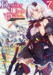 Kodansha Comics Library - Destiny Unchain Online 吸血鬼少女となって、やがて『赤の魔王』と呼ばれるようになりました 7