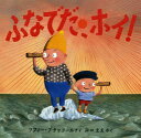 ふなでだ、ホイ!(3)