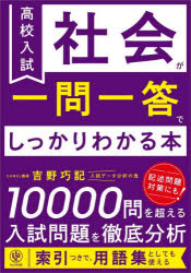 吉野功記／著本詳しい納期他、ご注文時はご利用案内・返品のページをご確認ください出版社名かんき出版出版年月2023年12月サイズ255P 19cmISBNコード9784761231095中学学参 教科別参考書 社会商品説明高校入試社会が一問一答でしっかりわかる本コウコウ ニユウシ シヤカイ ガ イチモン イツトウ デ シツカリ ワカル ホン※ページ内の情報は告知なく変更になることがあります。あらかじめご了承ください登録日2023/12/05