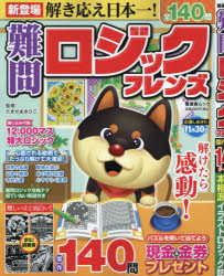 たきせあきひこ／監修晋遊舎ムック本[ムック]詳しい納期他、ご注文時はご利用案内・返品のページをご確認ください出版社名晋遊舎出版年月2023年05月サイズ122P 26cmISBNコード9784801821095趣味 パズル・脳トレ・ぬりえ パズル商品説明難問ロジックフレンズナンモン ロジツク フレンズ シンユウシヤ ムツク※ページ内の情報は告知なく変更になることがあります。あらかじめご了承ください登録日2023/06/01