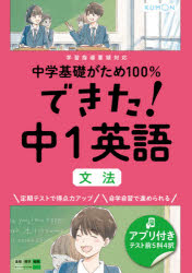 中学基礎がため100％できた!中1英語文法のサムネイル