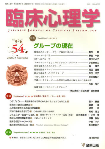 臨床心理学 Vol.9No.6（2009.11）