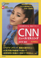 『CNN English Express』編集部／編集本詳しい納期他、ご注文時はご利用案内・返品のページをご確認ください出版社名朝日出版社出版年月2019年04月サイズ94P 21cmISBNコード9784255011103語学 英語 時事・放送商品説明CNNニュース・リスニング 音声＆電子書籍版付き 2019春夏 1本30秒だから、聞きやすい!シ-エヌエヌ ニユ-ス リスニング 2019-ハル／ナツ 2019-1 CNN／ニユ-ス／リスニング 2019-ハル／ナツ 2019-1 オンセイ アンド デンシ シヨセキバンツキ イツポン サンジユウビヨウ ダカラ キキヤスイ 1ポン／30ビ...※ページ内の情報は告知なく変更になることがあります。あらかじめご了承ください登録日2019/04/30