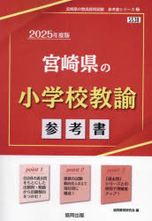 協同教育研究会教員採用試験「参考書」シリーズ 2本詳しい納期他、ご注文時はご利用案内・返品のページをご確認ください出版社名協同出版出版年月2023年07月サイズISBNコード9784319741106就職・資格 教員採用試験 教員試験商品説明’25 宮崎県の小学校教諭参考書2025 ミヤザキケン ノ シヨウガツコウ キヨウユ サンコウシヨ キヨウイン サイヨウ シケン サンコウシヨ シリ-ズ 2※ページ内の情報は告知なく変更になることがあります。あらかじめご了承ください登録日2023/07/18