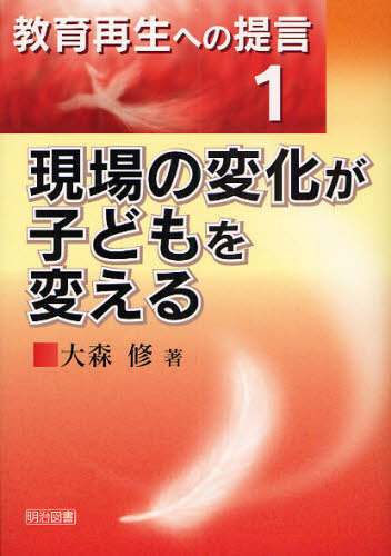 現場の変化が子どもを変える