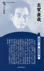 栗林秀雄／著 福田清人／編Century Books 人と作品本詳しい納期他、ご注文時はご利用案内・返品のページをご確認ください出版社名清水書院出版年月2016年08月サイズ196P 19cmISBNコード9784389401108文芸 文芸評論 文芸評論（日本）商品説明志賀直哉 新装版シガ ナオヤ センチユリ- ブツクス CENTURY BOOKS ヒト ト サクヒン※ページ内の情報は告知なく変更になることがあります。あらかじめご了承ください登録日2016/08/13