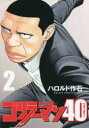 ゴリラーマン40 2