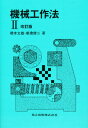 機械工作法 2