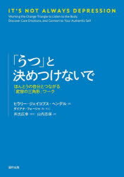 「うつ」と決めつけないで ほんとうの自分とつながる「変容の三角形」ワーク