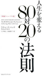 リチャード・コッチ／著 仁平和夫／訳 高遠裕子／訳本詳しい納期他、ご注文時はご利用案内・返品のページをご確認ください出版社名CCCメディアハウス出版年月2018年09月サイズ501P 19cmISBNコード9784484181110ビジネス 自己啓発 自己啓発一般商品説明人生を変える80対20の法則ジンセイ オ カエル ハチジユウ タイ ニジユウ ノ ホウソク ジンセイ／オ／カエル／80／タイ／20／ノ／ホウソク原タイトル：THE 80／20 PRINCIPLE※ページ内の情報は告知なく変更になることがあります。あらかじめご了承ください登録日2018/08/30