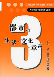 有末賢／編著 北川隆吉／編著講座日本の都市社会 第3巻本詳しい納期他、ご注文時はご利用案内・返品のページをご確認ください出版社名文化書房博文社出版年月2007年08月サイズ222P 21cmISBNコード9784830111112社会 社会学 社会学一般商品説明都市の生活・文化・意識トシ ノ セイカツ ブンカ イシキ コウザ ニホン ノ トシ シヤカイ 3※ページ内の情報は告知なく変更になることがあります。あらかじめご了承ください登録日2013/04/07