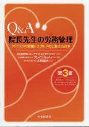 デライトコンサルティング／監修 ブレインパートナー／編 古川陽大／著本詳しい納期他、ご注文時はご利用案内・返品のページをご確認ください出版社名中央経済社出版年月2026年06月サイズ193P 21cmISBNコード9784502581113医学 医学一般 医療経営・管理・施設商品説明Q＆A院長先生の労務管理 クリニックの労働トラブル予防と働き方改革キユ- アンド エ- インチヨウ センセイ ノ ロウム カンリ Q／＆／A／インチヨウ／センセイ／ノ／ロウム／カンリ クリニツク ノ ロウドウ トラブル ヨボウ ト ハタラキカタ カイカク※ページ内の情報は告知なく変更になることがあります。あらかじめご了承ください登録日2026/05/23