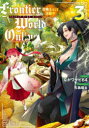 Frontier World Online 召喚士として活動中 3