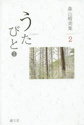 森山晴美集 2