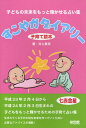 すこやかダイアリー 子育て読本 〔2011〕