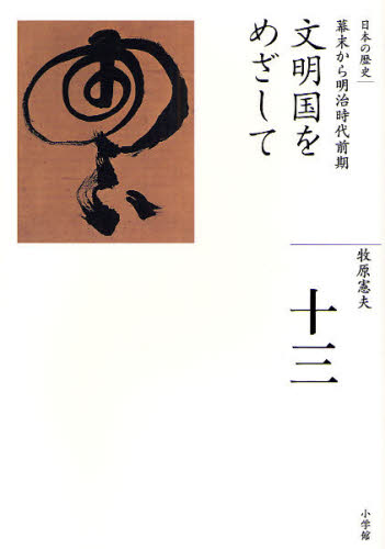 日本の歴史 13