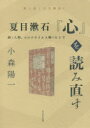 夏目漱石『心』を読み直す 病と人間 コロナウイルス禍のもとで