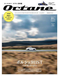 Octane CLASSIC  PERFORMANCE CARS Vol.42i2023SUMMERj {