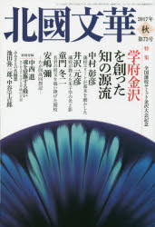 北國文華 第73号（2017秋）