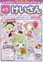 キラキラ☆おうちスタディドリル小1けいさん