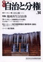 自治労連・地方自治問題研究機構／編集本詳しい納期他、ご注文時はご利用案内・返品のページをご確認ください出版社名大月書店出版年月2004年01月サイズ127P 21cmISBNコード9784272791149社会 政治 地方自治商品説明季刊自治と分権 No.14（2004January）キカン ジチ ト ブンケン 14（2004-1） チイキ サイセイ ト ジチタイ プラス キタトウホクロン※ページ内の情報は告知なく変更になることがあります。あらかじめご了承ください登録日2013/04/06