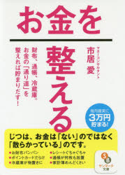 お金を整える