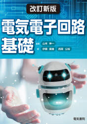 Engineering - 電気電子回路基礎