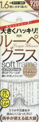 ルーペグラスソフトフレーム Nアイボリー