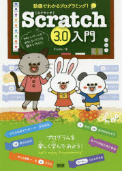 RYUAN／著本詳しい納期他、ご注文時はご利用案内・返品のページをご確認ください出版社名ビー・エヌ・エヌ新社出版年月2018年12月サイズ159P 26cmISBNコード9784802511162小学学参 その他 こどもプログラミング商品説明Scratch3.0入門 動画でわかるプログラミング!スクラツチ サンテンゼロ ニユウモン SCRATCH／3.0／ニユウモン ドウガ デ ワカル プログラミング※ページ内の情報は告知なく変更になることがあります。あらかじめご了承ください登録日2018/12/20