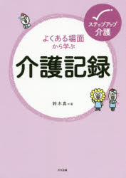 よくある場面から学ぶ介護記録のサムネイル